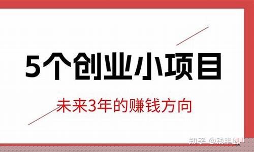 快速创业小项目怎么做(简单创业小项目)_https://www.jianghaiboli.com_恒指期货_第1张
