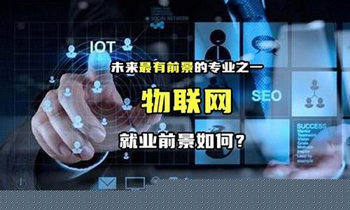 物联网就业岗位有哪些(物联网毕业后找什么工作)_https://www.jianghaiboli.com_黄金期货_第1张