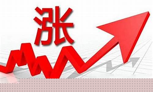 今日股市大涨的原因(今日股市最新行情消息)_https://www.jianghaiboli.com_期货_第1张