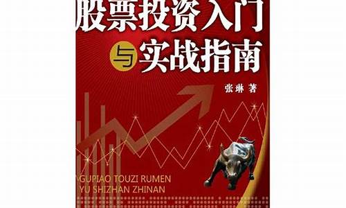 股票投资教程(股票投资视频教程)_https://www.jianghaiboli.com_期货_第1张