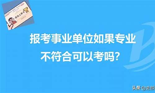 怎么报考事业编(怎么报考事业编考试)_https://www.jianghaiboli.com_外盘期货_第1张