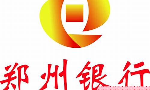 郑州银行目标价(郑州银行2024年会倒闭吗)_https://www.jianghaiboli.com_恒指期货_第1张