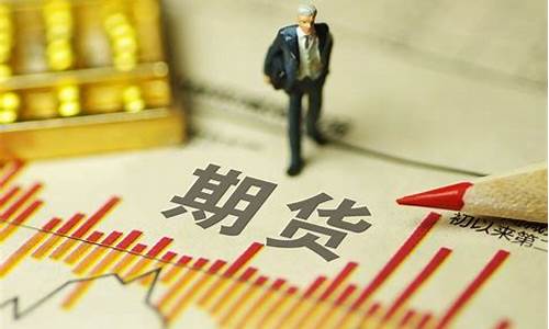 中辉期货是正规平台吗(中辉期货是正规的期货公司吗)_https://www.jianghaiboli.com_黄金期货_第1张