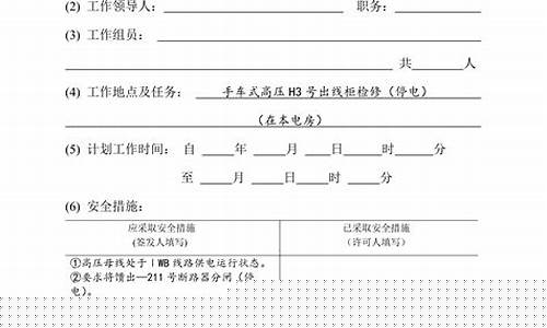 工作票(工作票有几种格式)_https://www.jianghaiboli.com_原油期货_第1张