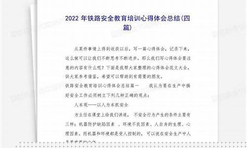 铁路心得体会总结报告(铁路心得体会怎么写)_https://www.jianghaiboli.com_期货_第1张