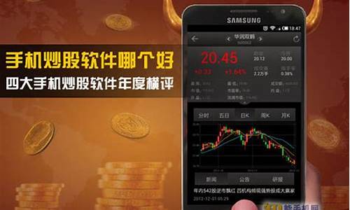 炒股手机(炒股手机软件排行榜)_https://www.jianghaiboli.com_外盘期货_第1张