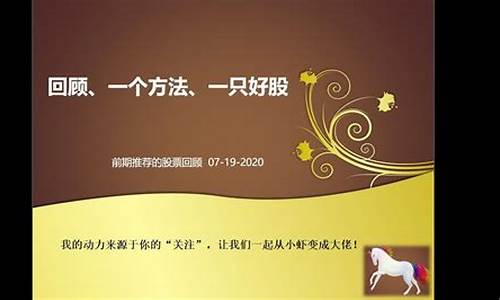 推荐一只好股票(推荐一只股票)_https://www.jianghaiboli.com_期货_第1张