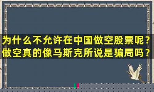 为什么国家允许做空(为什么要做空股市)_https://www.jianghaiboli.com_原油期货_第1张