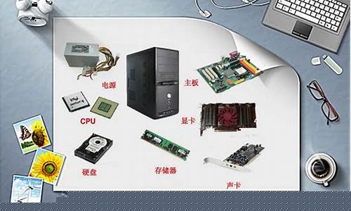 电脑硬件有哪些组成(电脑硬件有哪些组成部分)_https://www.jianghaiboli.com_期货_第1张