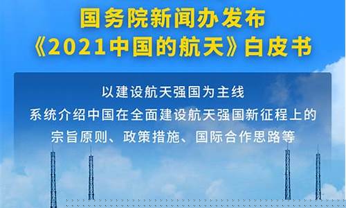 2021航天新闻摘抄(关于航天的新闻摘抄100字)_https://www.jianghaiboli.com_期货_第1张