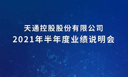 天通股份2021年业绩如何(天通股份前景)_https://www.jianghaiboli.com_期货_第1张