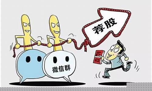 每日推荐股票骗局揭秘(每日推荐股票骗局揭秘图片)_https://www.jianghaiboli.com_期货_第1张