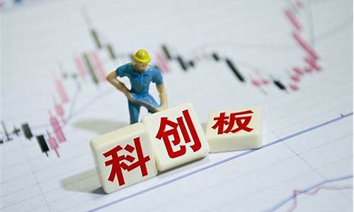 科创板今日行情最新消息(科创板今日公告)_https://www.jianghaiboli.com_期货_第1张