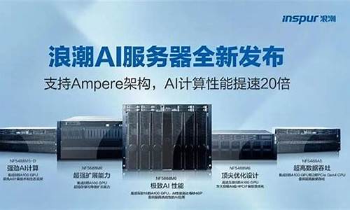 浪潮信息未来十倍大牛股(热门股票排行榜前十名)_https://www.jianghaiboli.com_期货_第1张