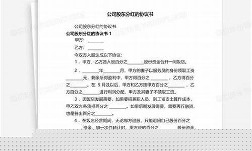 消费股东分红协议书怎么写的(股东分红协议书模板免费)_https://www.jianghaiboli.com_期货_第1张