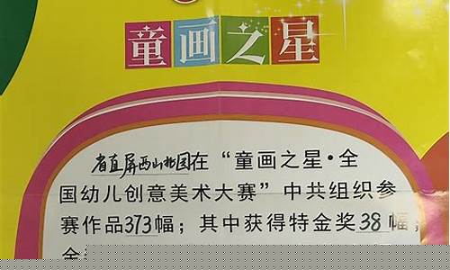 童画之星2023年比赛(童画之星2023年比赛特金奖浙江台州路桥檀香府幼儿园)_https://www.jianghaiboli.com_恒指期货_第1张