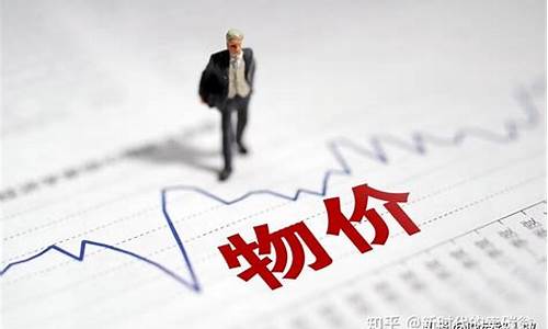 很多物价上涨什么原因造成的(物价普遍上涨的原因)_https://www.jianghaiboli.com_外盘期货_第1张