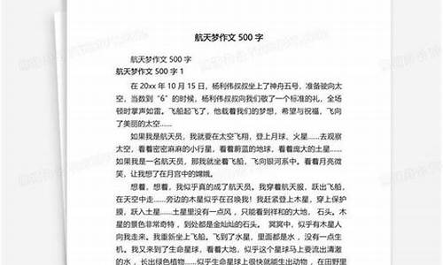 航天作文500字(航天精神作文800字)_https://www.jianghaiboli.com_期货_第1张