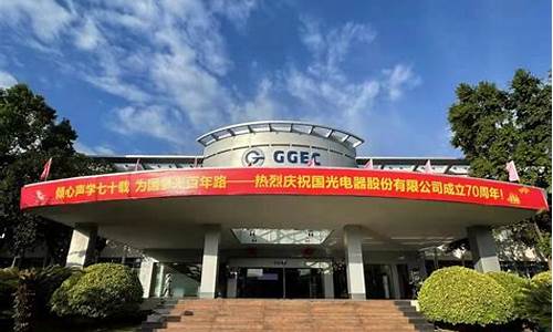国光电器最新消息未来走势(国光电器百度百科)_https://www.jianghaiboli.com_期货_第1张