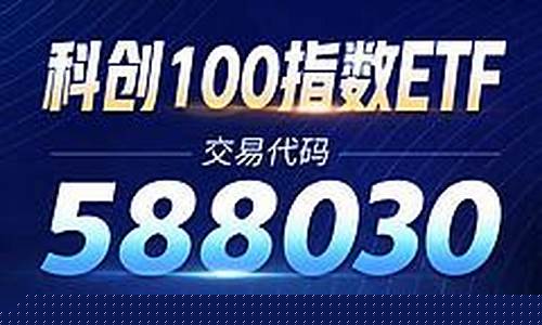 科创100指数ETF逆势飘红(科创etf50指数)_https://www.jianghaiboli.com_原油期货_第1张