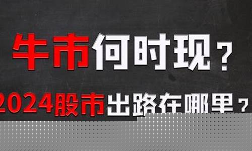 2023牛市什么时候来(2021年至2023年牛市)_https://www.jianghaiboli.com_原油期货_第1张