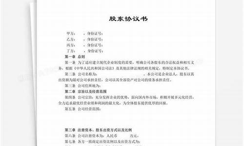 股东合同模板电子版(隐形股东合同模板)_https://www.jianghaiboli.com_黄金期货_第1张