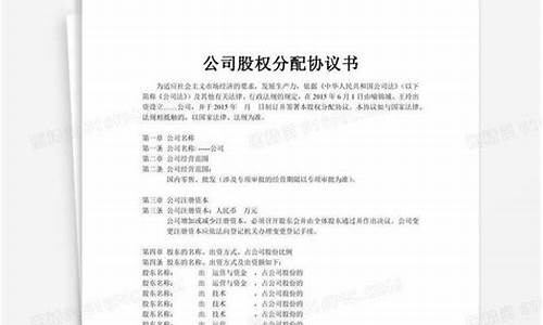 股权分配协议书模板(股权分配协议书模板免费)_https://www.jianghaiboli.com_原油期货_第1张