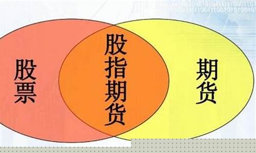 期货和股票哪个容易赚钱(期货和股票一样吗)_https://www.jianghaiboli.com_恒指期货_第1张