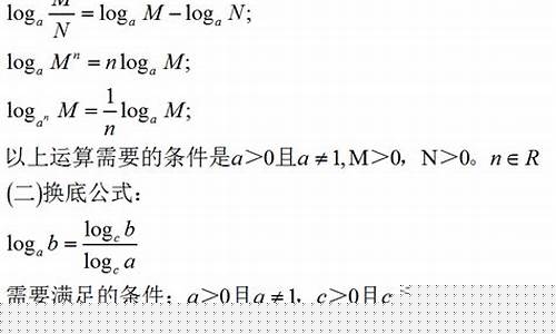 log基本运算公式(log基本运算公式换底公式)_https://www.jianghaiboli.com_恒指期货_第1张