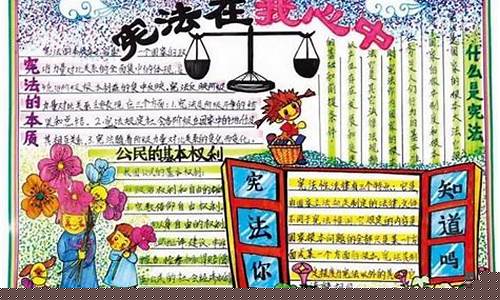 法制手抄报漂亮一等奖初中(法制手抄报初中生 一等奖)_https://www.jianghaiboli.com_黄金期货_第1张