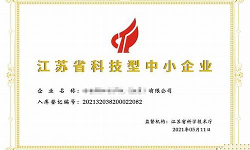 科技型企业税收优惠政策(科技型企业享受优惠税收政策)_https://www.jianghaiboli.com_黄金期货_第1张