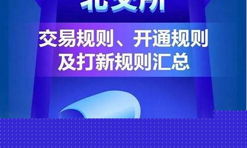北交所交易平台app下载(北交所交易平台app下载)_https://www.jianghaiboli.com_期货_第1张