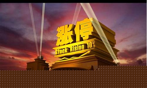 涨停板图标(涨停板的图形)_https://www.jianghaiboli.com_黄金期货_第1张