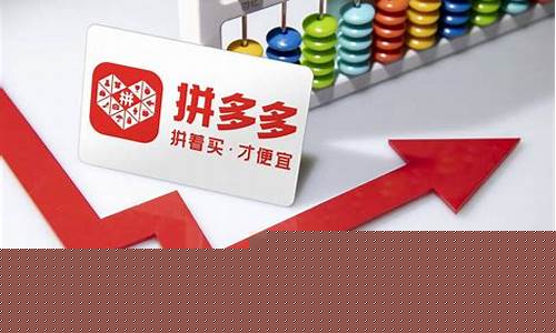 拼多多股市分析(拼多多股票分析报告)_https://www.jianghaiboli.com_黄金期货_第1张