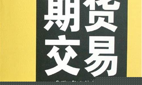期货交易入门_https://www.jianghaiboli.com_恒指期货_第1张