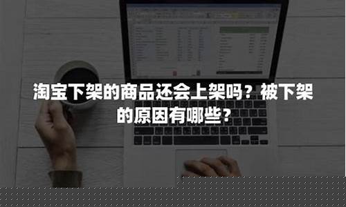 下架商品还会上架吗(b站下架的商品还会上架吗)_https://www.jianghaiboli.com_期货_第1张