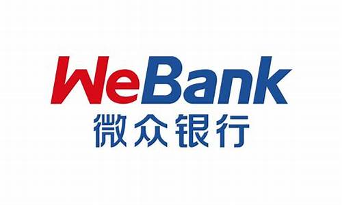 微众银行可以相信吗(微众银行值得信赖吗)_https://www.jianghaiboli.com_原油期货_第1张