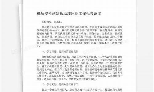 机场安检论文范文大全集(关于机场安检的真实案例)_https://www.jianghaiboli.com_黄金期货_第1张