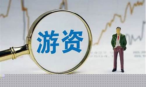 游资大佬的炒股思路(股票游资大佬是什么意思)_https://www.jianghaiboli.com_期货_第1张