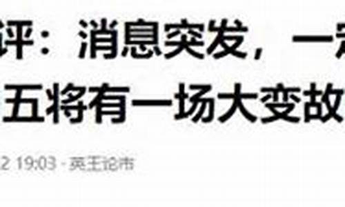 明日大盘最新消息(明日大盘最新消息今天)_https://www.jianghaiboli.com_恒指期货_第1张