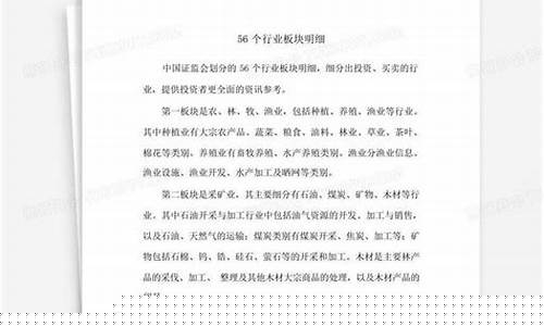 56个行业板块明细(行业板块有多少)_https://www.jianghaiboli.com_期货_第1张