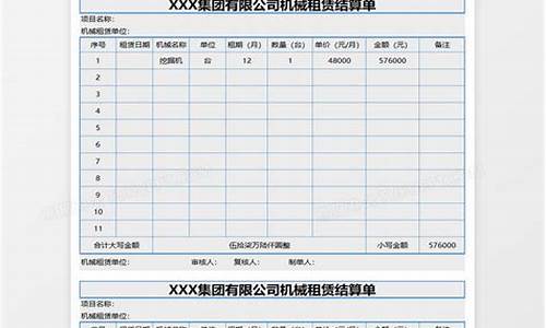 机械租赁公司怎么做账(机械租赁台班表格范本)_https://www.jianghaiboli.com_恒指期货_第1张