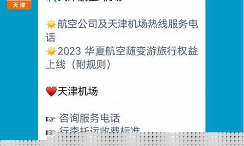 天津机场人工咨询电话24小时(天津机场客服热线人工服务)_https://www.jianghaiboli.com_黄金期货_第1张