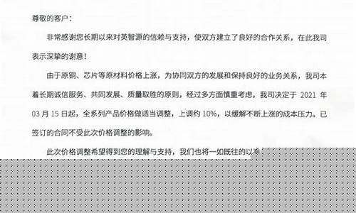 电费涨价通知函(电费上涨的通知)_https://www.jianghaiboli.com_期货_第1张