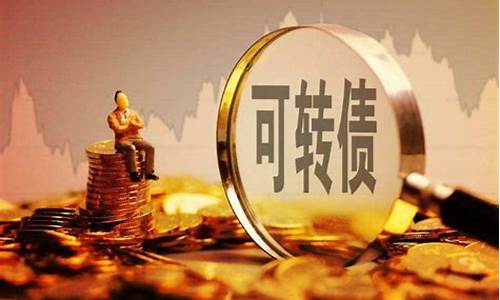 可转换债券实际上是一种(可转换债券实际上是一种未来的买入期权)_https://www.jianghaiboli.com_原油期货_第1张