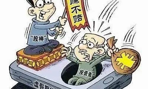 投资APP平台骗术(投资app骗局如何报警)_https://www.jianghaiboli.com_期货_第1张
