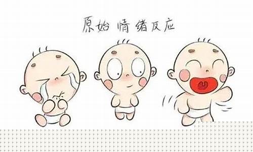 幼儿情绪具有哪四个特点(幼儿情绪的一般特点是什么)_https://www.jianghaiboli.com_原油期货_第1张
