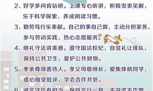 2015中小学生守则9条(2015版 中小学生守则)_https://www.jianghaiboli.com_恒指期货_第1张