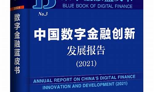 数字金融(数字金融和科技金融的区别)_https://www.jianghaiboli.com_期货_第1张