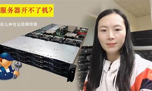 服务器故障排查方法(服务器故障原因)_https://www.jianghaiboli.com_期货_第1张